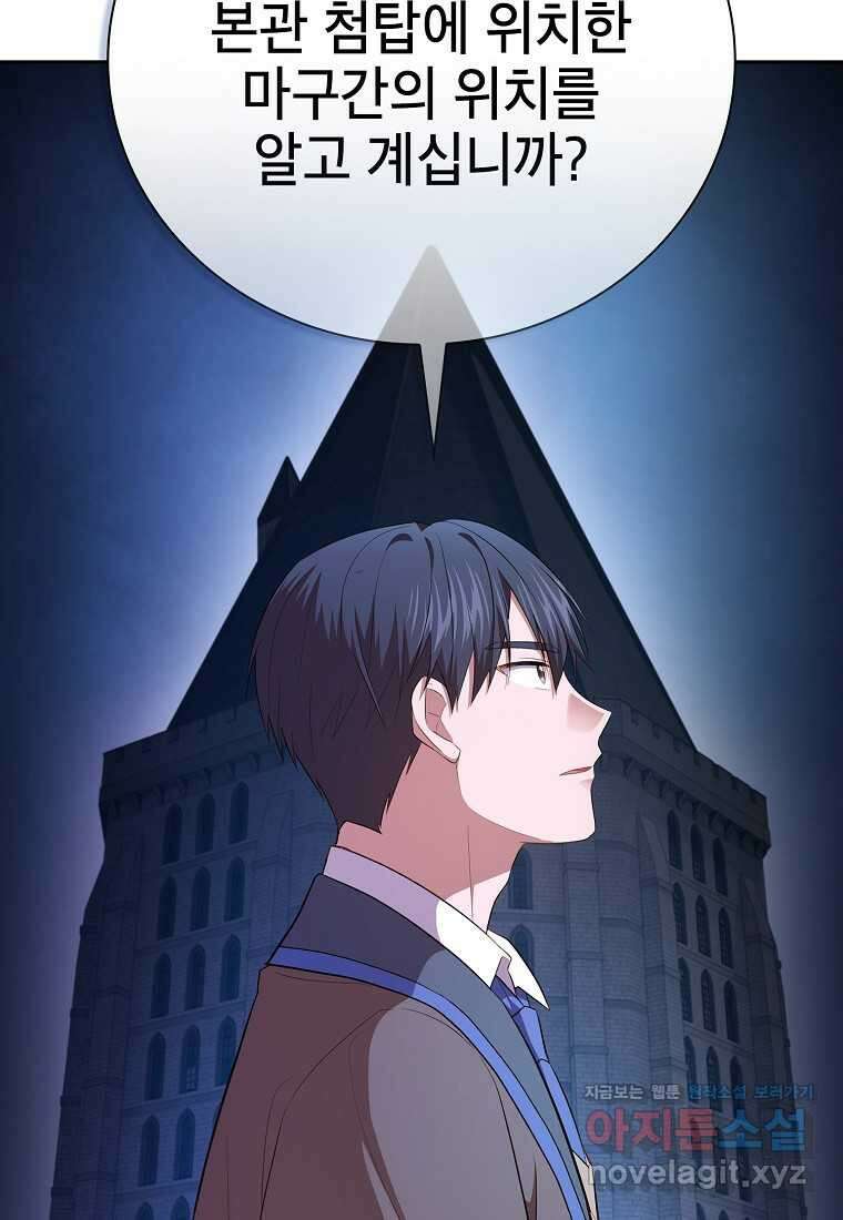 마법학교 마법사로 살아가는 법 102화 21
