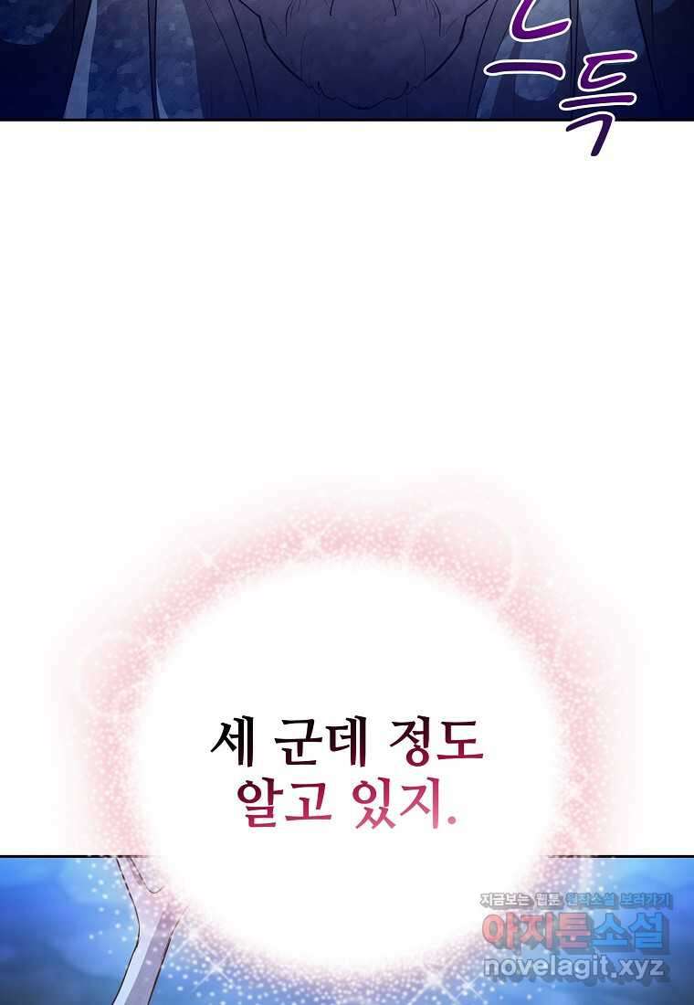 마법학교 마법사로 살아가는 법 102화 23