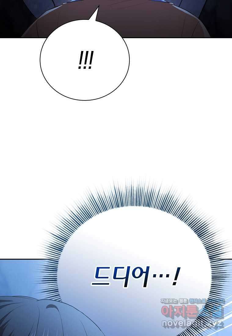 마법학교 마법사로 살아가는 법 102화 25