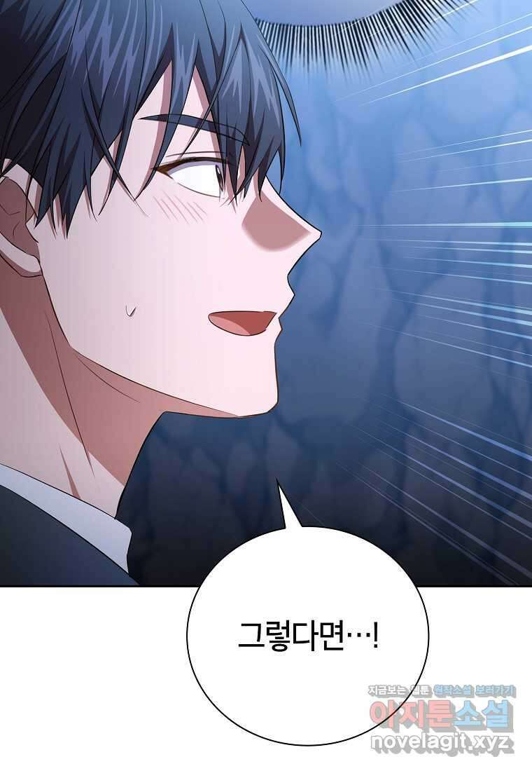 마법학교 마법사로 살아가는 법 102화 26