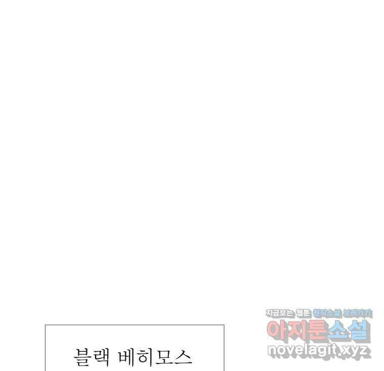 블랙 베히모스 543화 양자 얽힘 (상) 1