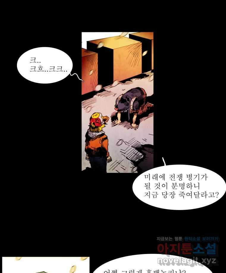 블랙 베히모스 543화 양자 얽힘 (상) 4