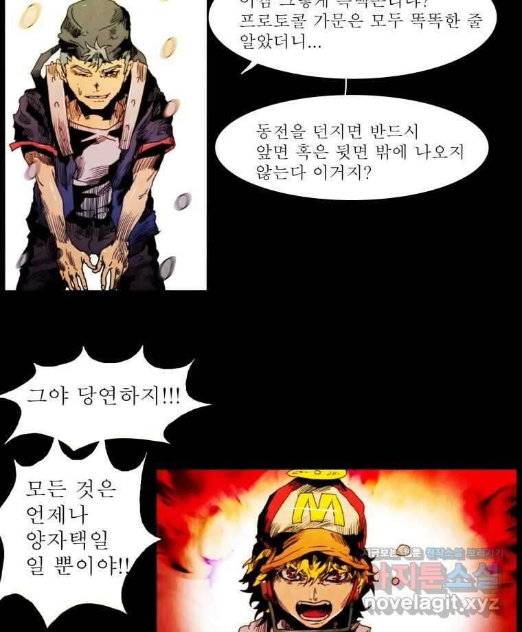 블랙 베히모스 543화 양자 얽힘 (상) 5
