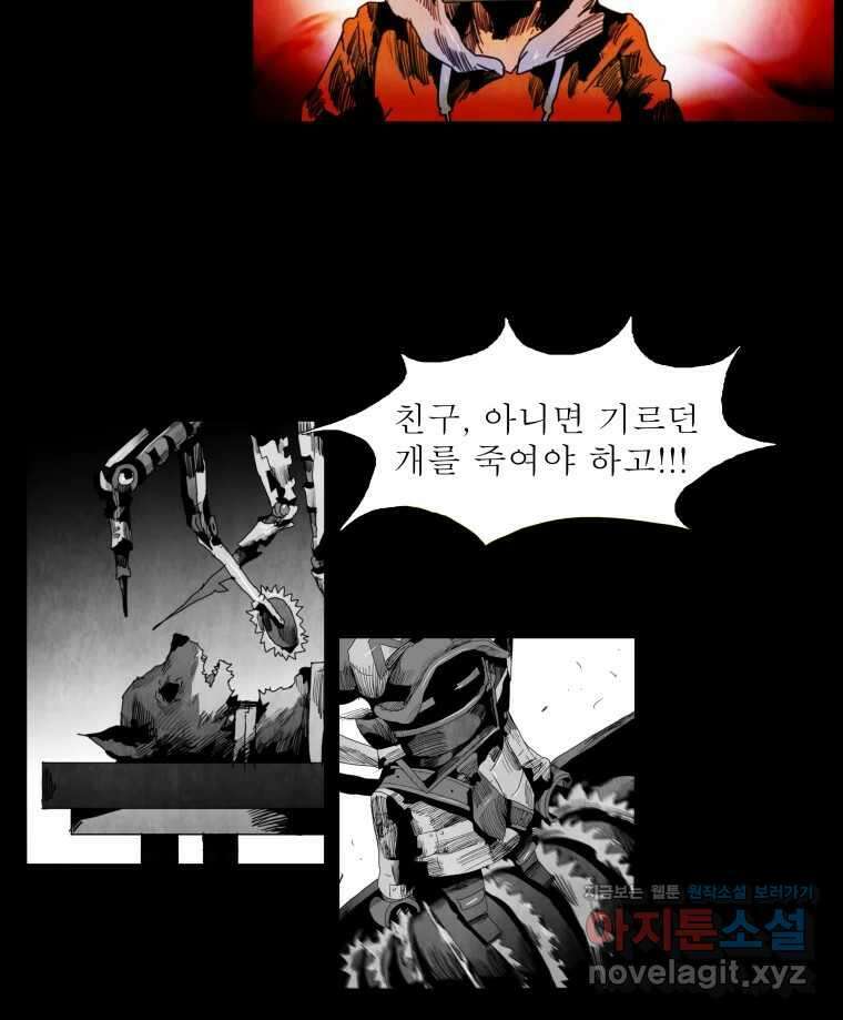 블랙 베히모스 543화 양자 얽힘 (상) 6