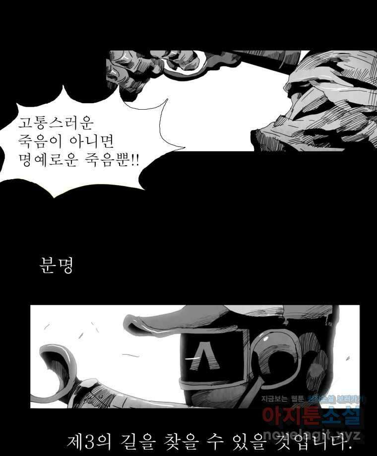 블랙 베히모스 543화 양자 얽힘 (상) 7