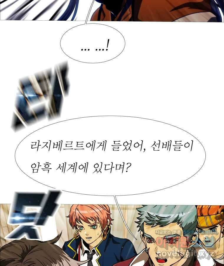 블랙 베히모스 543화 양자 얽힘 (상) 13