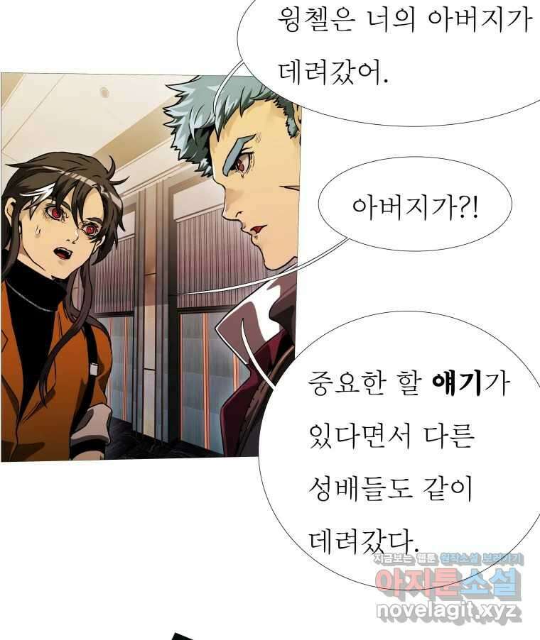 블랙 베히모스 543화 양자 얽힘 (상) 17