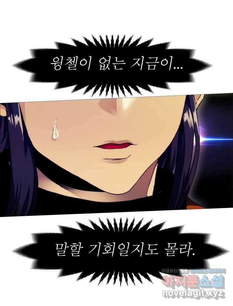 블랙 베히모스 543화 양자 얽힘 (상) 19