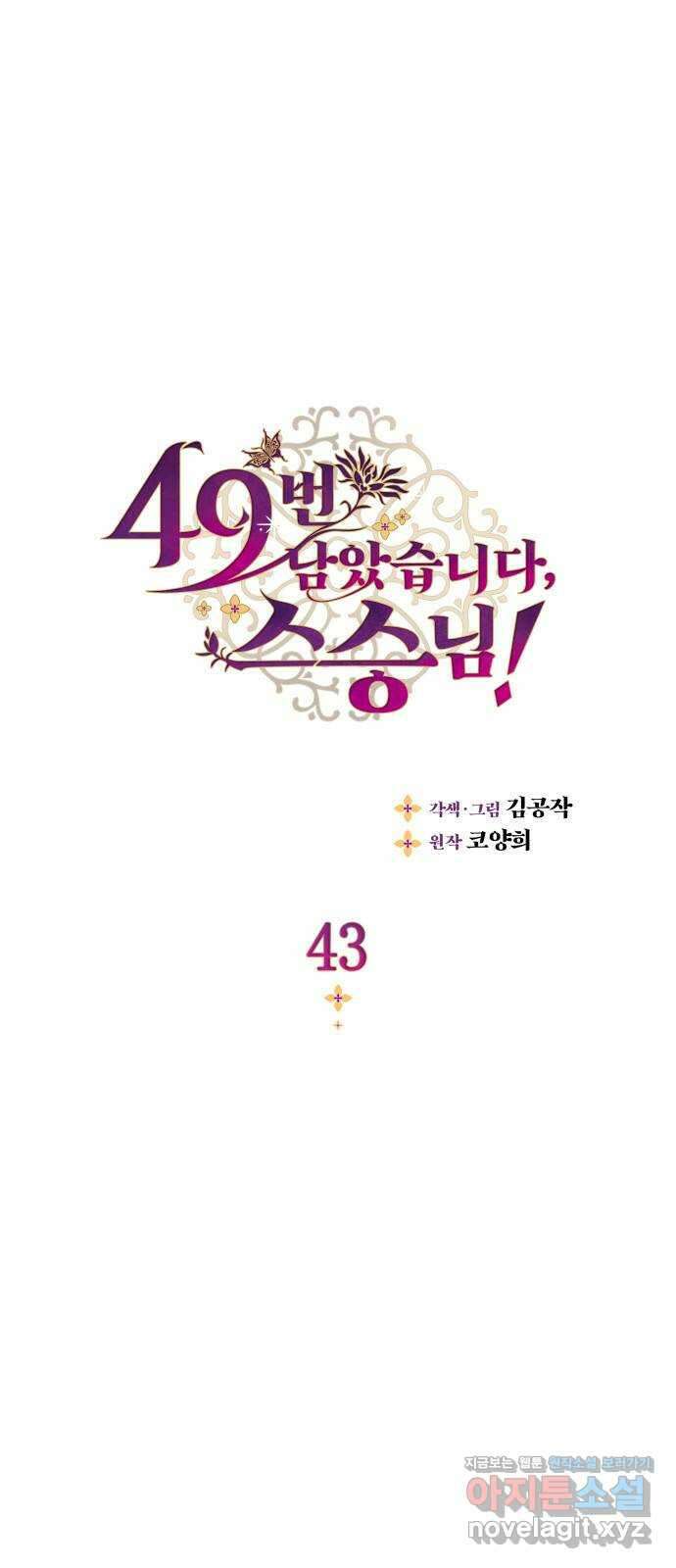 49번 남았습니다, 스승님! 43화 1