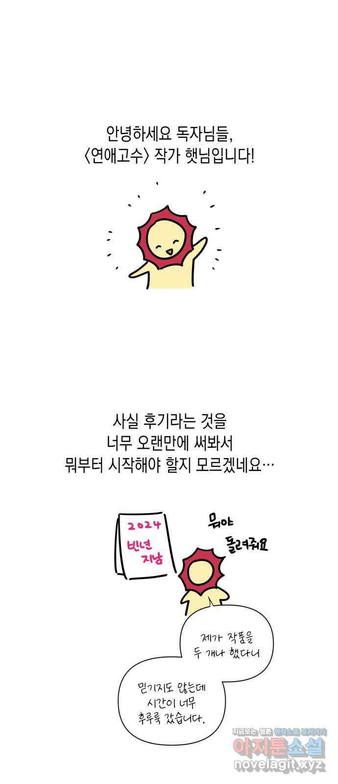 연애고수 후기 1