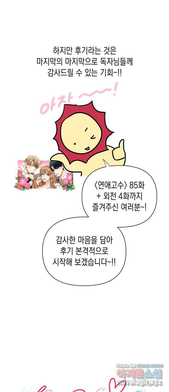 연애고수 후기 2