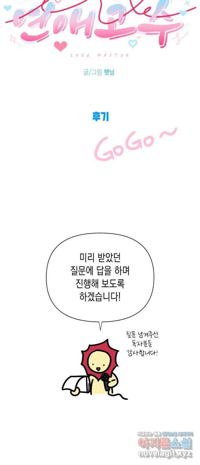 연애고수 후기 3