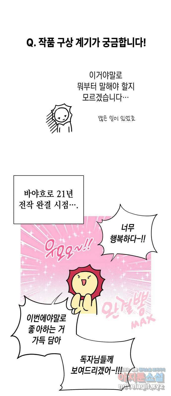 연애고수 후기 4