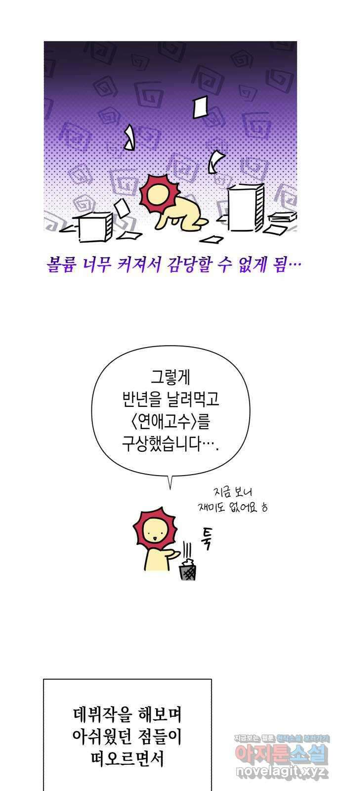 연애고수 후기 5