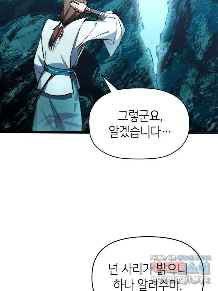 초초수련천년 122화 3