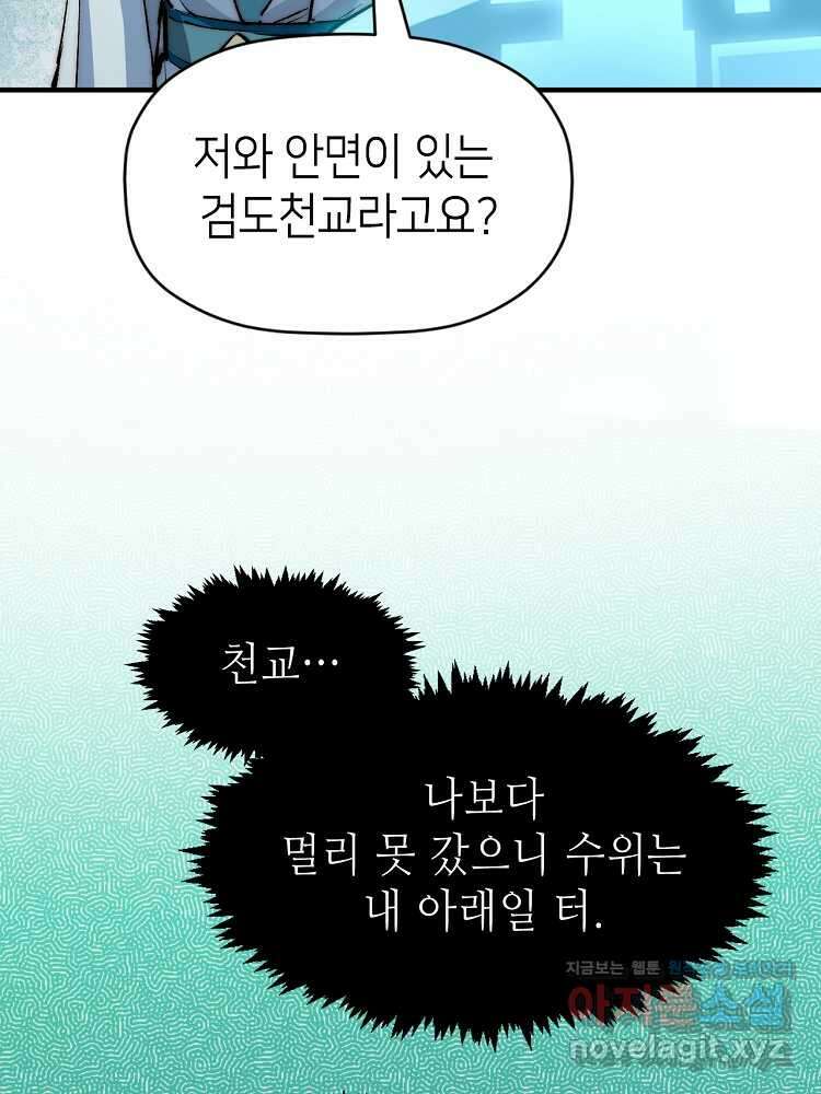 초초수련천년 122화 5