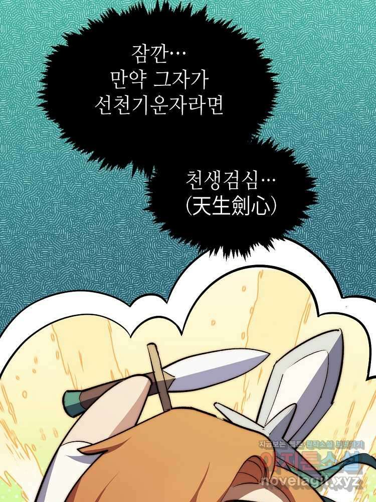 초초수련천년 122화 6