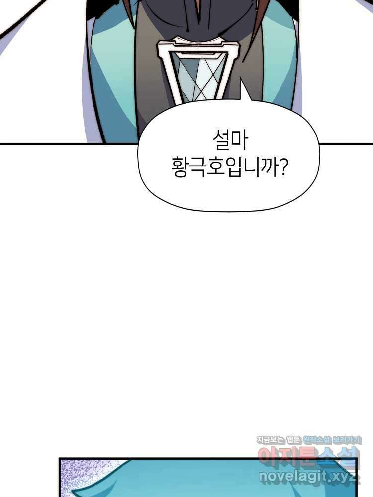 초초수련천년 122화 8