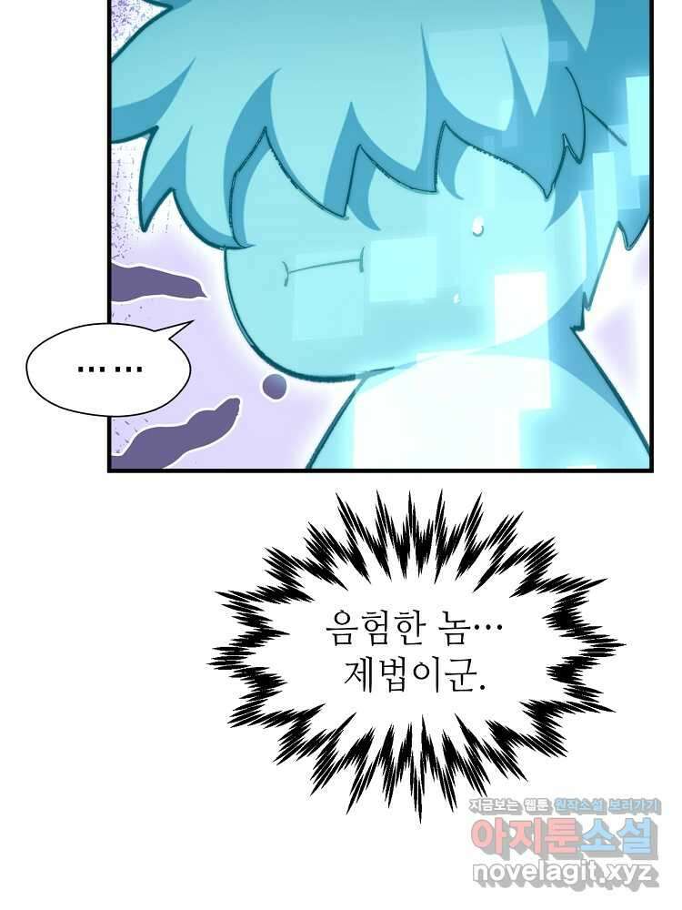 초초수련천년 122화 9