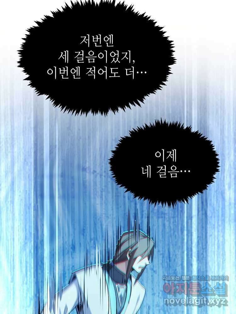 초초수련천년 122화 12