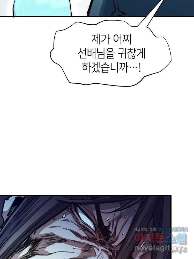 초초수련천년 122화 15