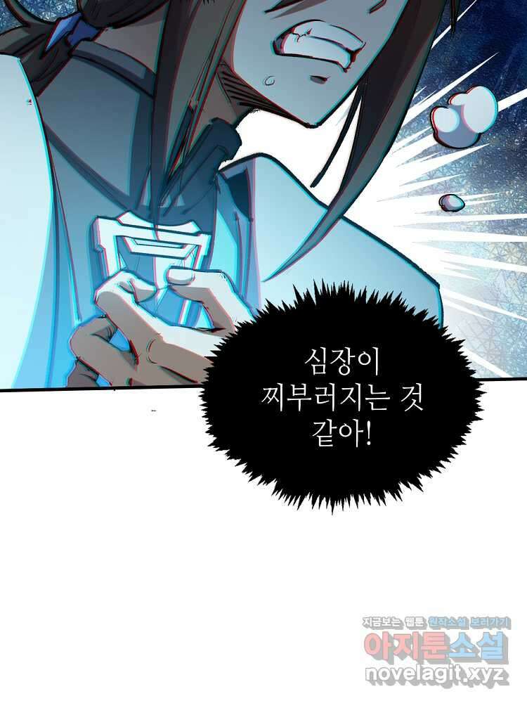 초초수련천년 122화 20