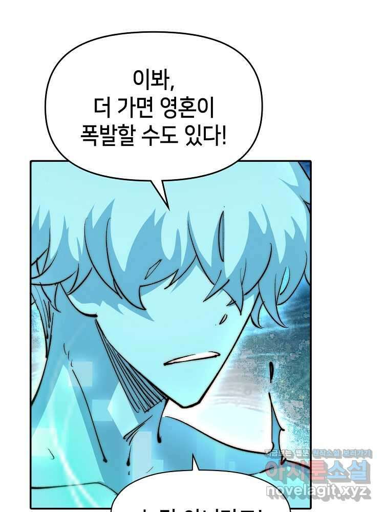 초초수련천년 122화 21