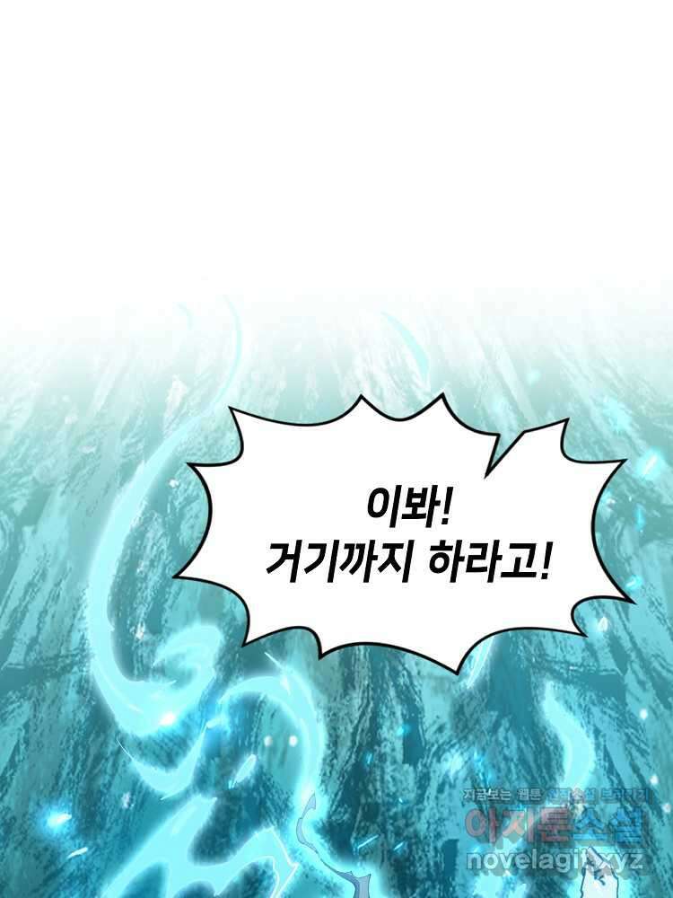 초초수련천년 122화 26