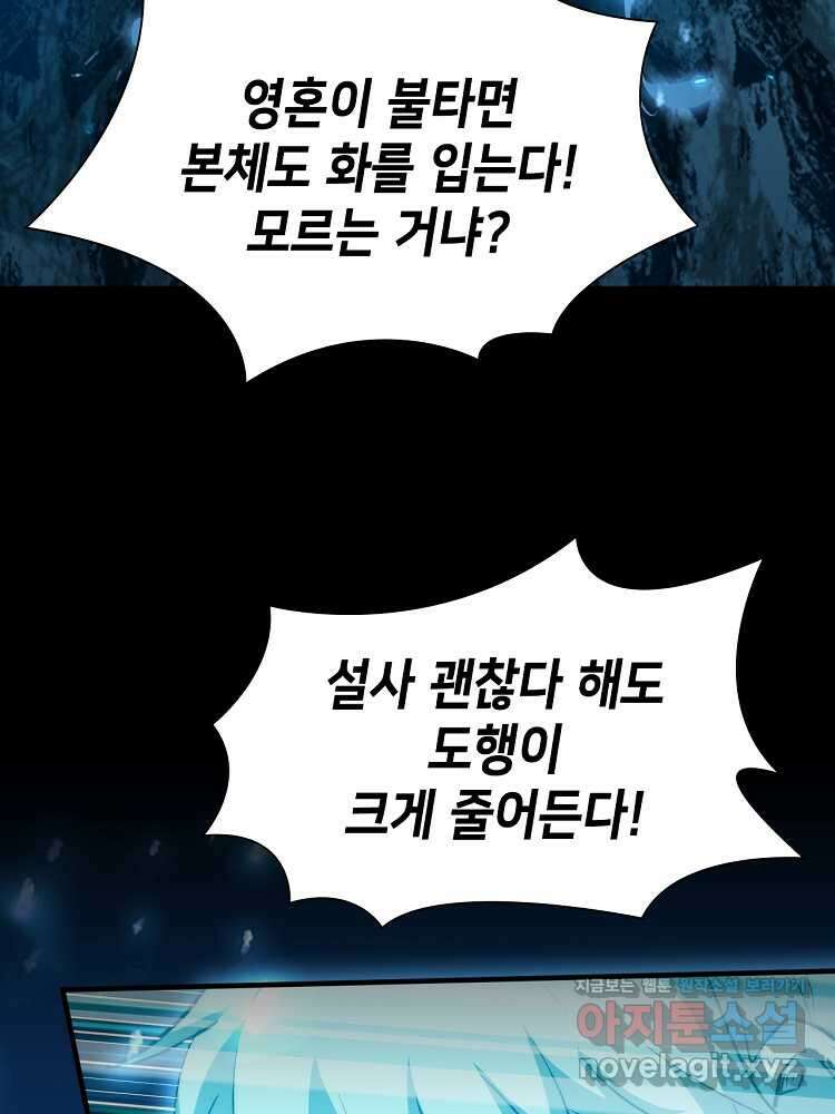 초초수련천년 122화 28