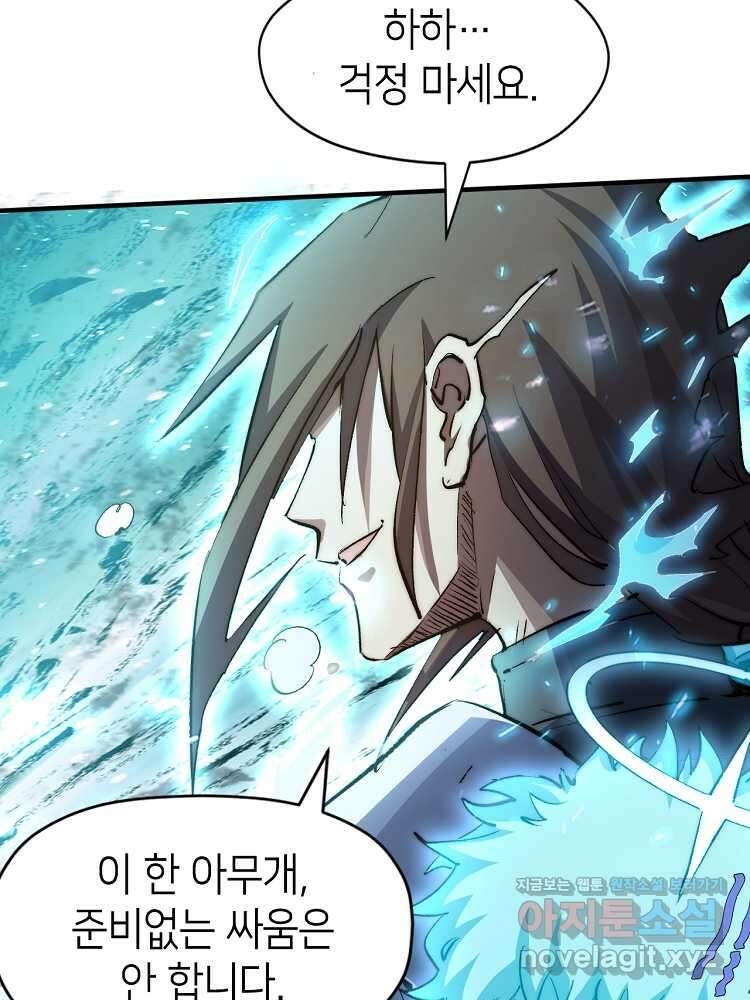 초초수련천년 122화 32