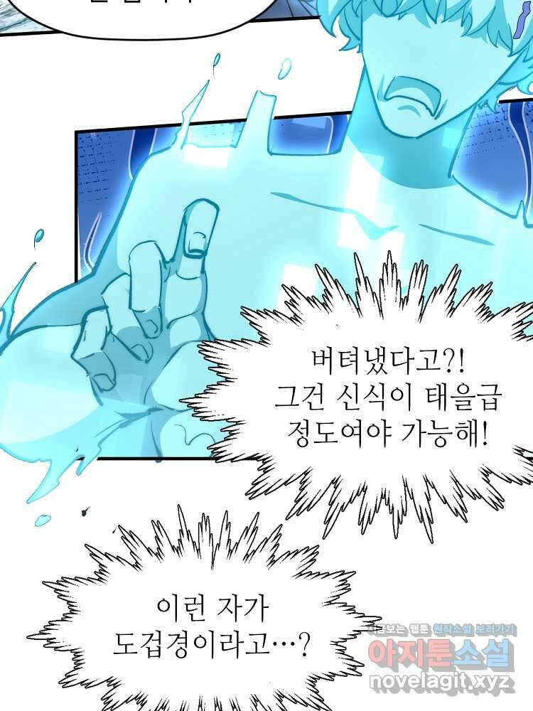 초초수련천년 122화 33