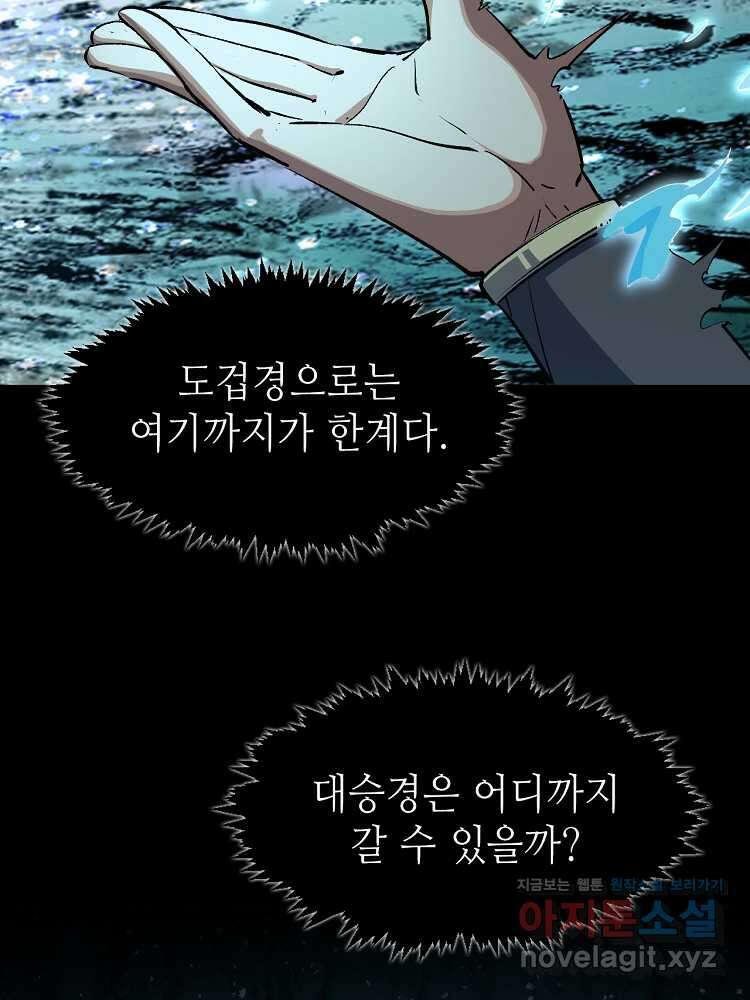 초초수련천년 122화 36