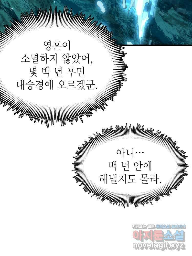 초초수련천년 122화 40