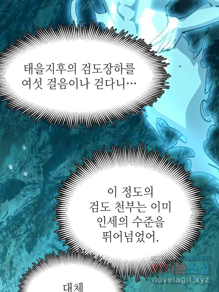 초초수련천년 122화 42