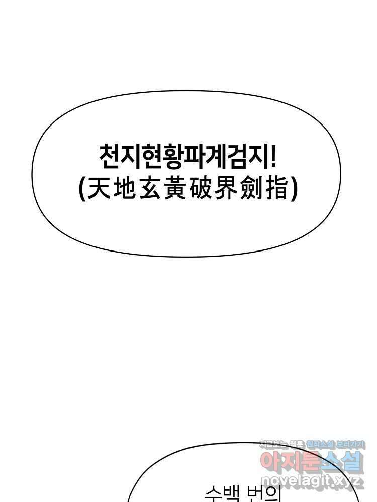 초초수련천년 122화 52