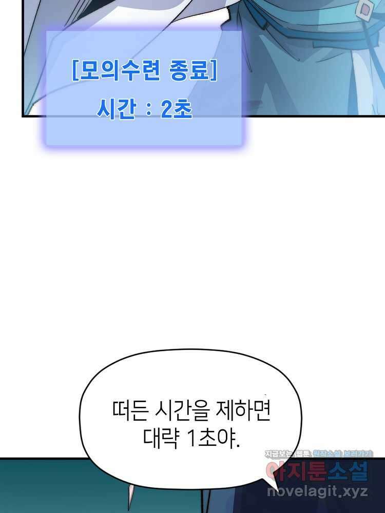 초초수련천년 122화 54