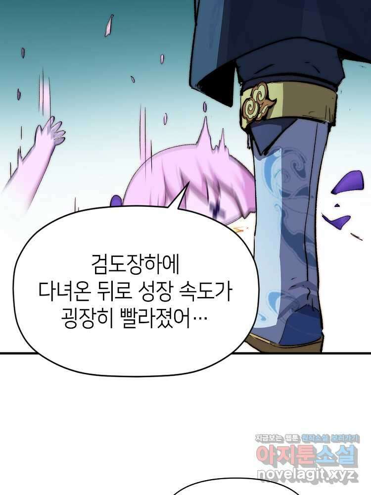 초초수련천년 122화 55