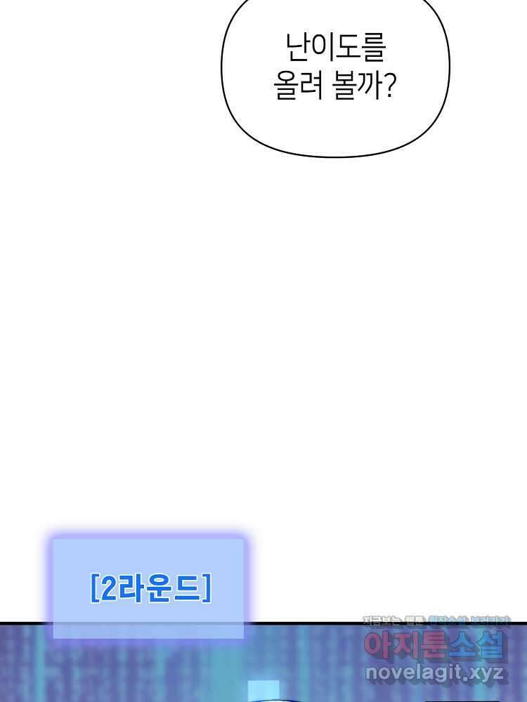초초수련천년 122화 56