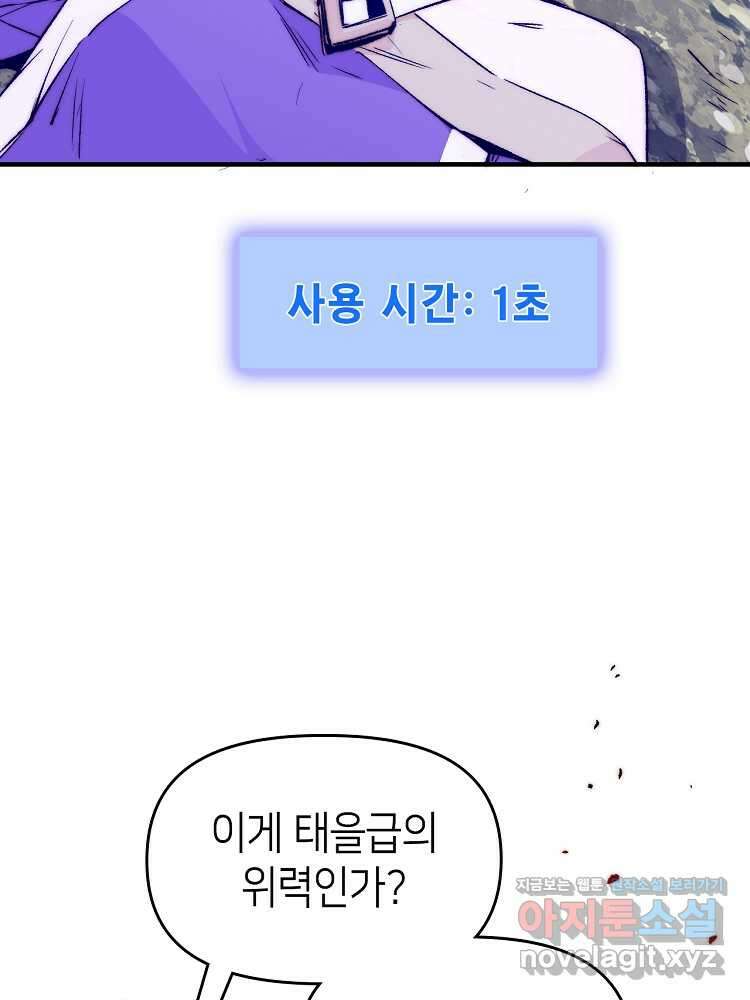 초초수련천년 122화 59