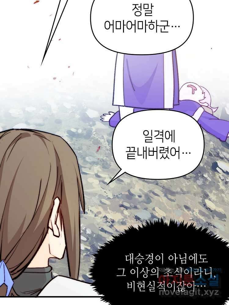 초초수련천년 122화 60