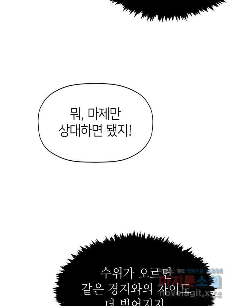 초초수련천년 122화 61
