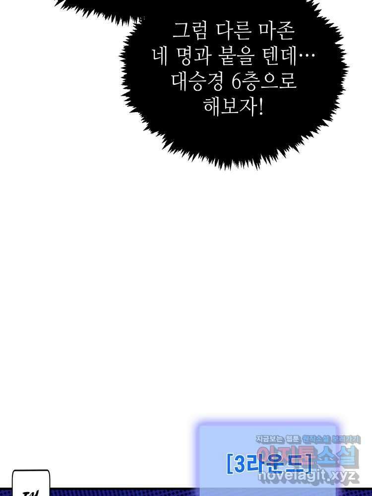 초초수련천년 122화 63