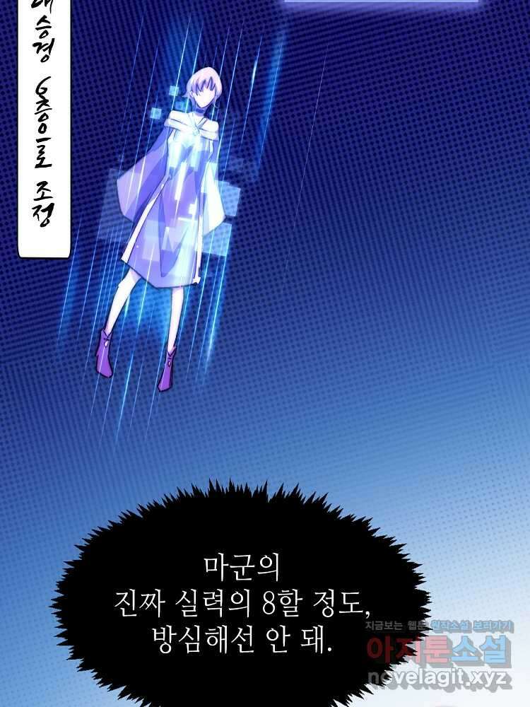 초초수련천년 122화 64
