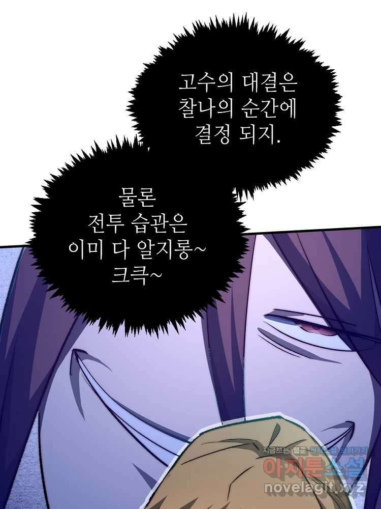초초수련천년 122화 66