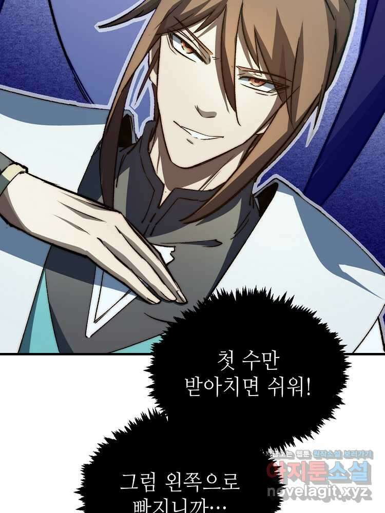 초초수련천년 122화 67
