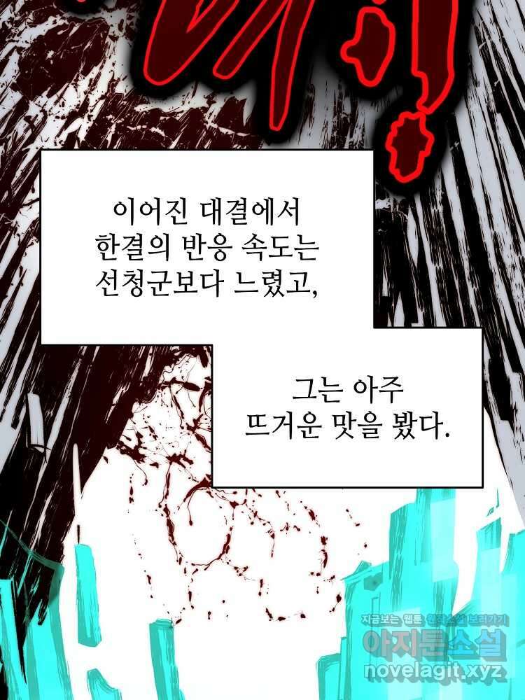 초초수련천년 122화 72