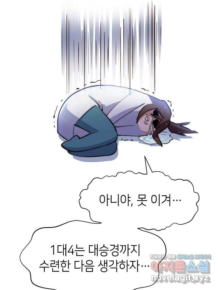 초초수련천년 122화 74