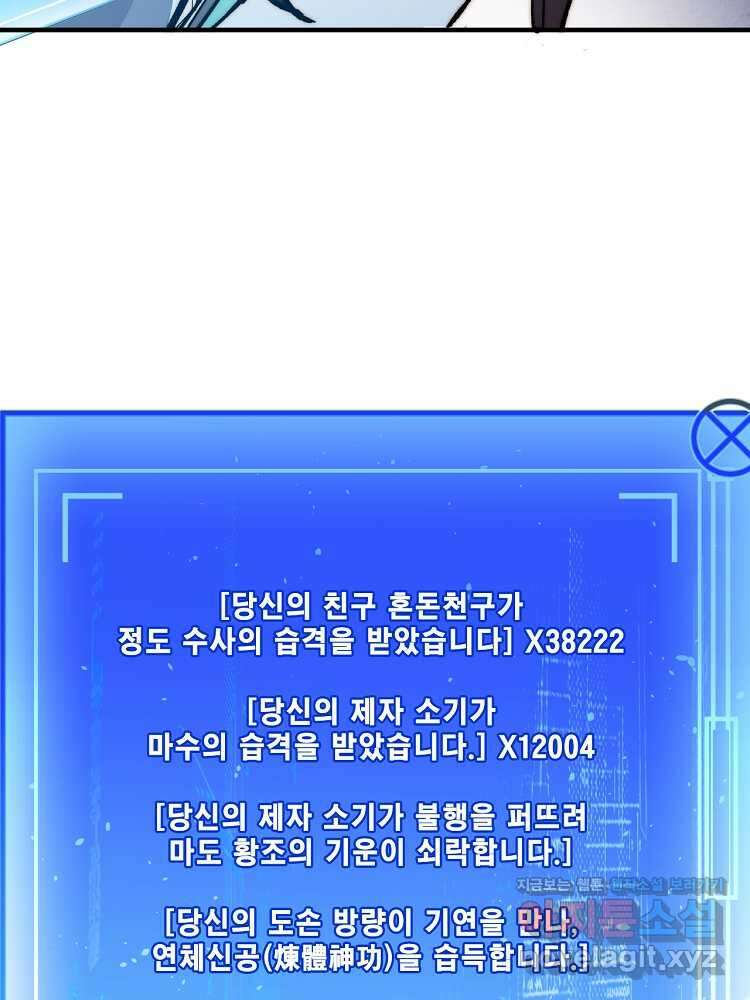 초초수련천년 122화 76