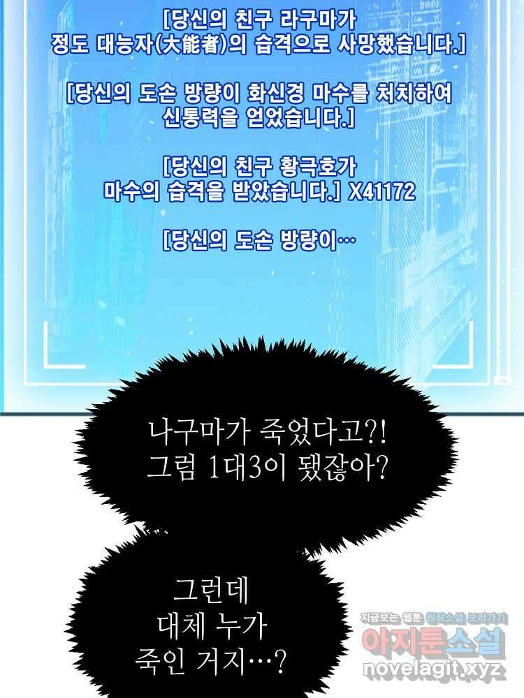 초초수련천년 122화 77
