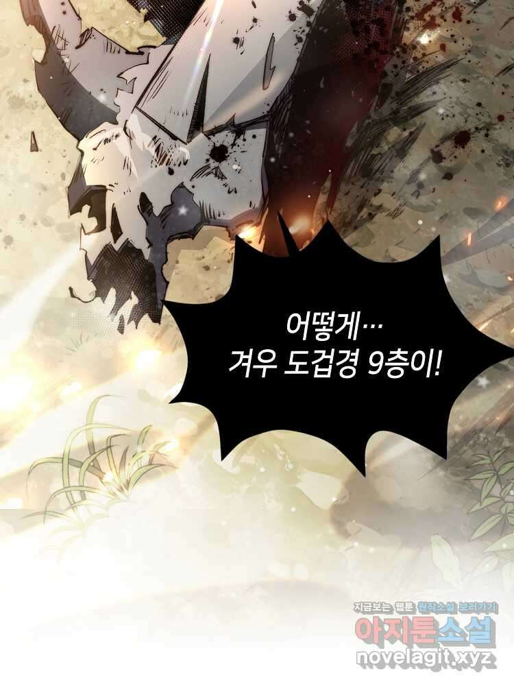 초초수련천년 122화 80